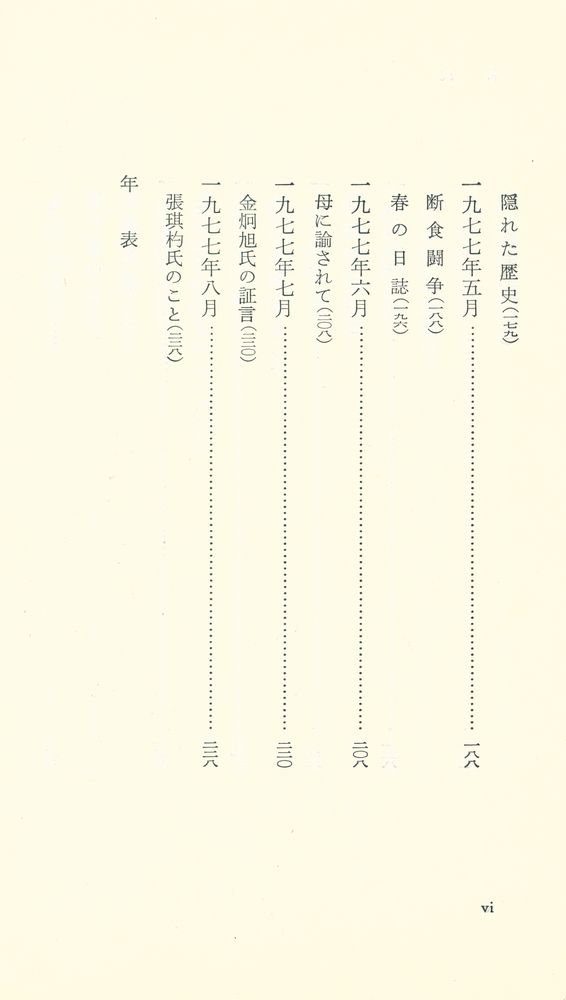 『第三・韓国からの通信』 5
