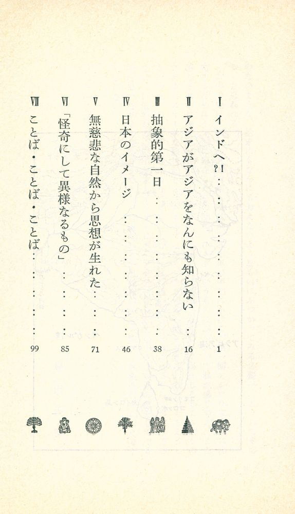 『インドで考えたこと』 2