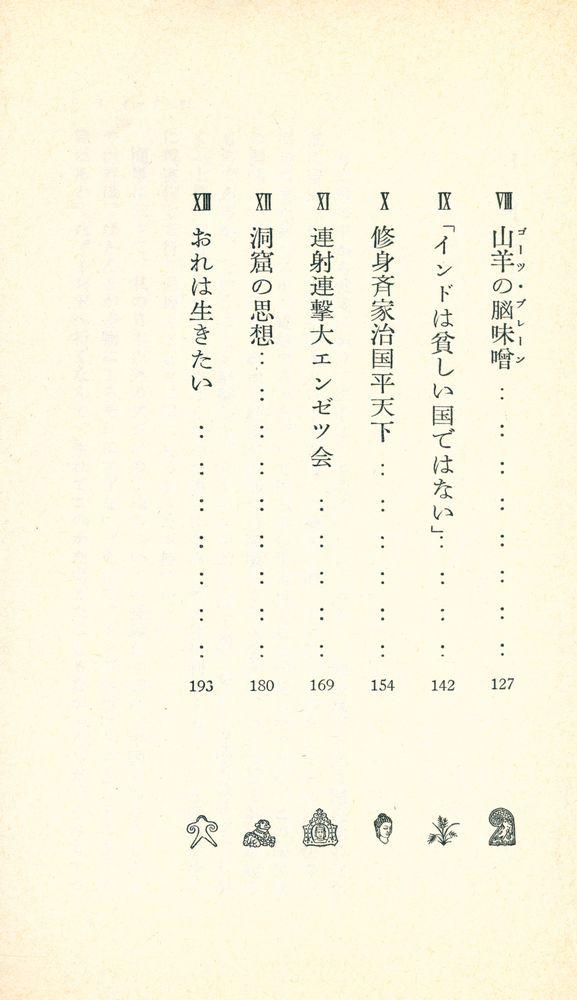 『インドで考えたこと』 3