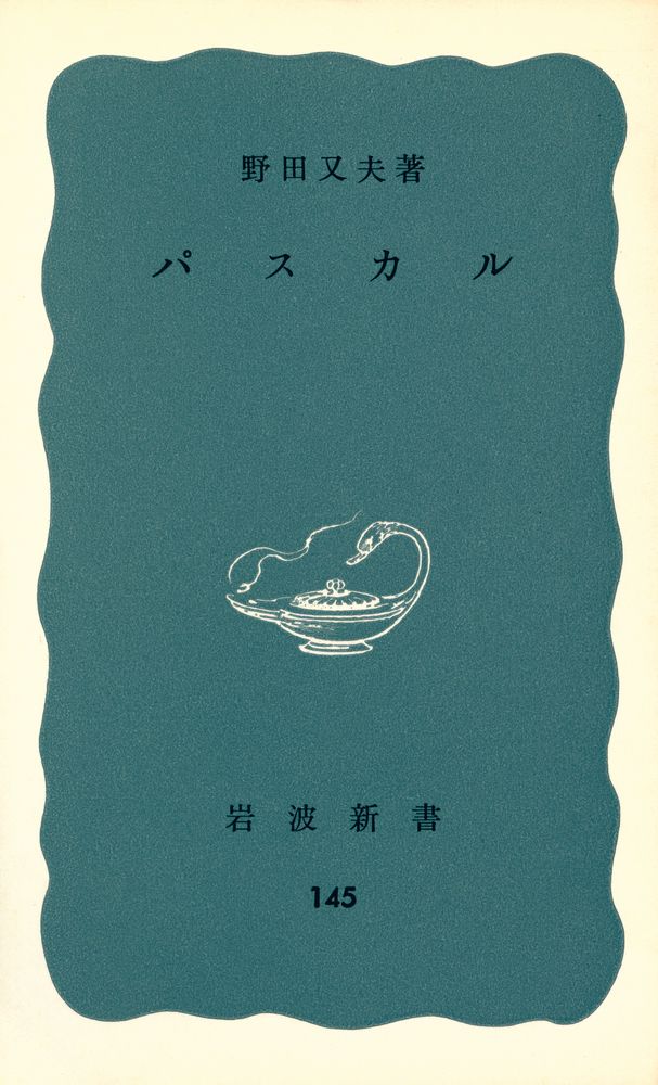 『パスカル』 1