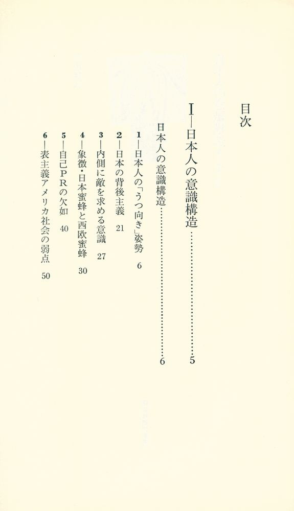 『日本人の意識構造 : 風土・歴史・社会』 2