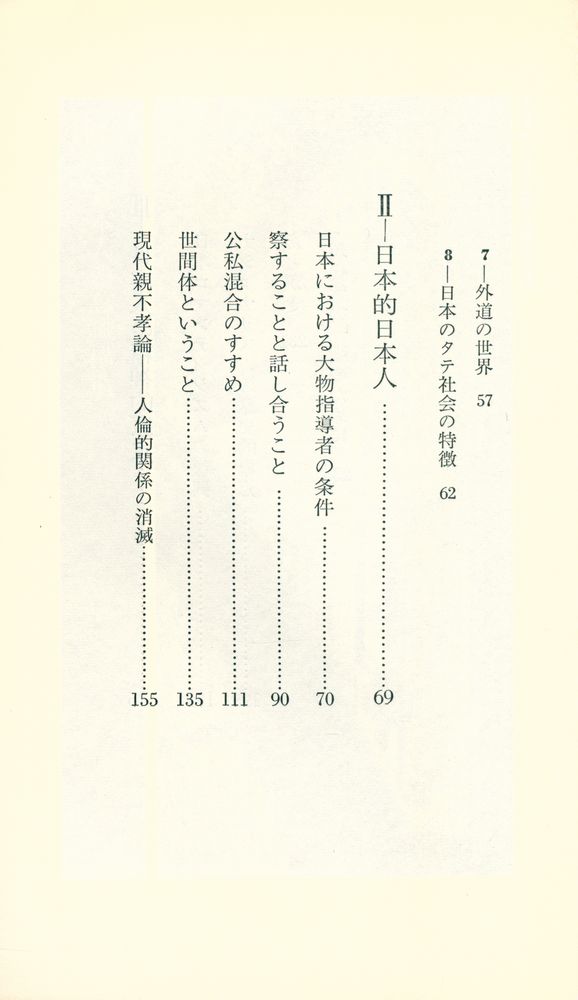 『日本人の意識構造 : 風土・歴史・社会』 3