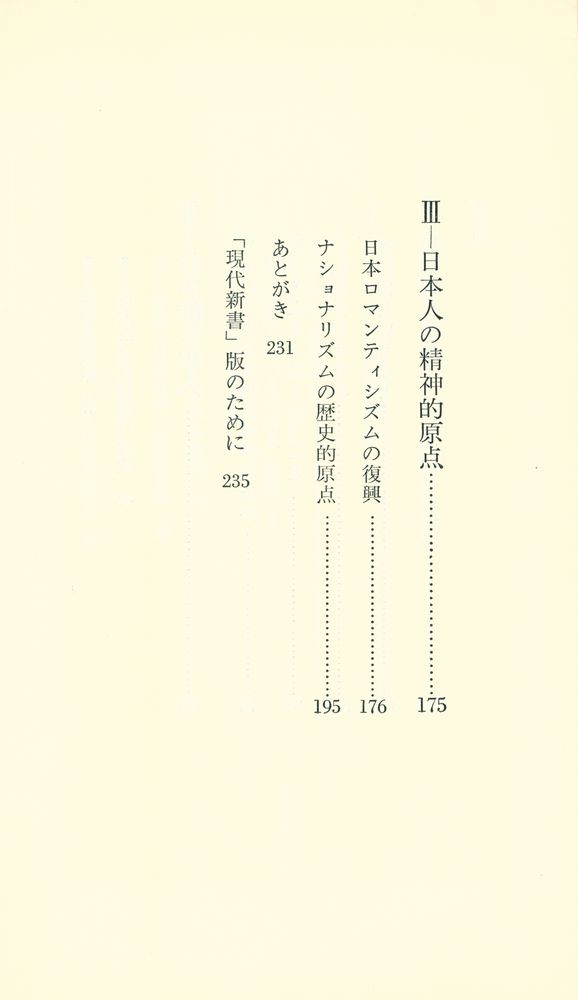 『日本人の意識構造 : 風土・歴史・社会』 4
