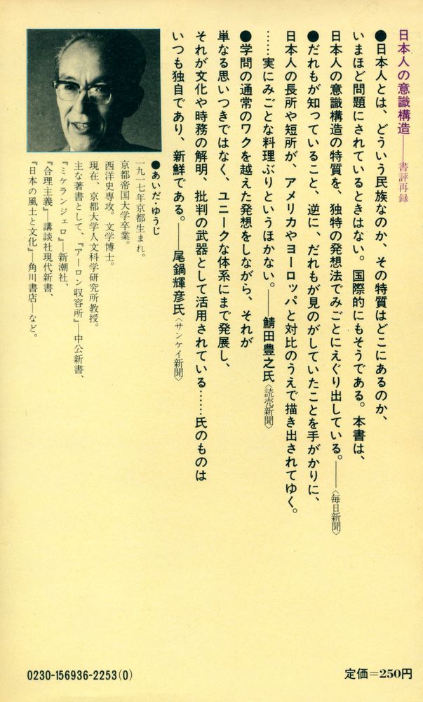 『日本人の意識構造 : 風土・歴史・社会』 5