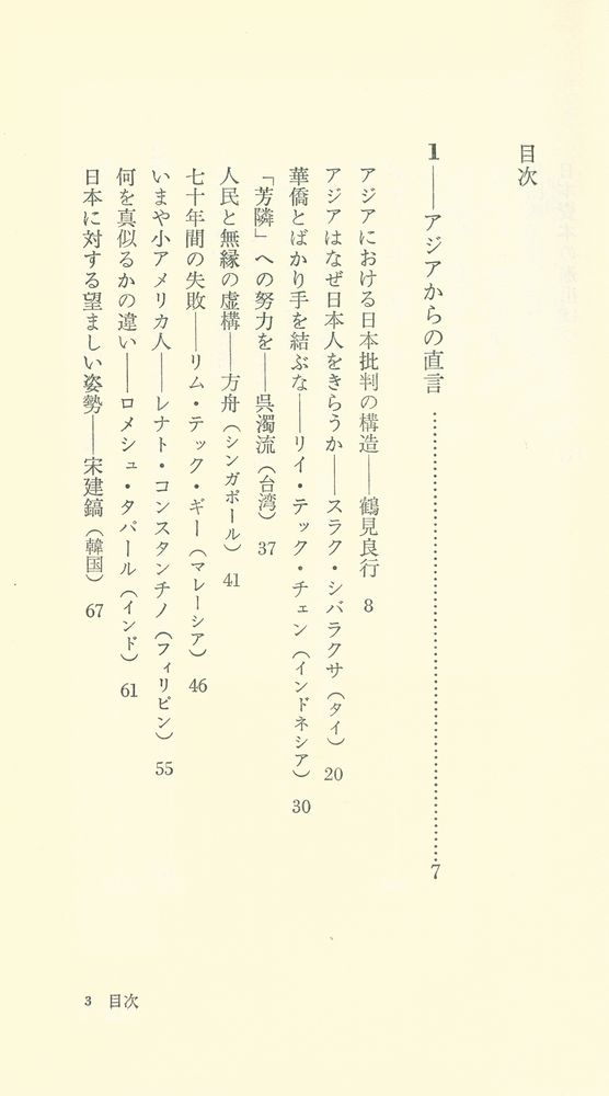 『アジアからの直言』 2