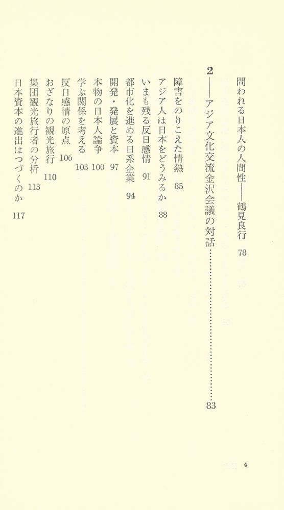 『アジアからの直言』 3