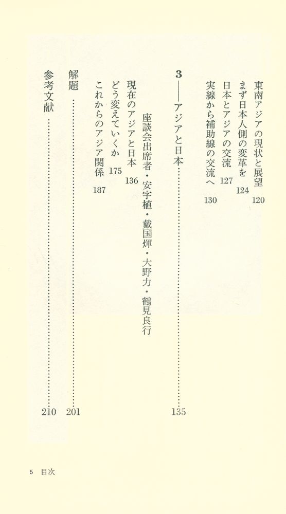 『アジアからの直言』 4