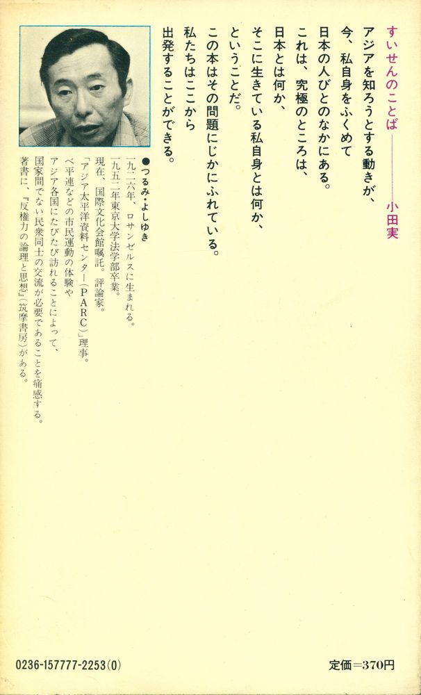 『アジアからの直言』 5