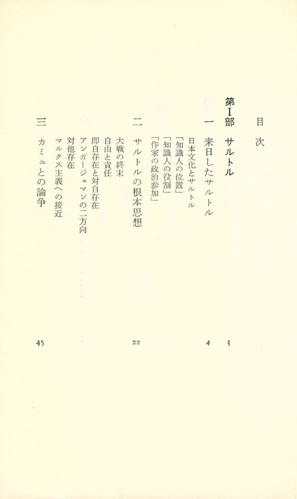 『サルトル : 実存主義の根本思想』 2