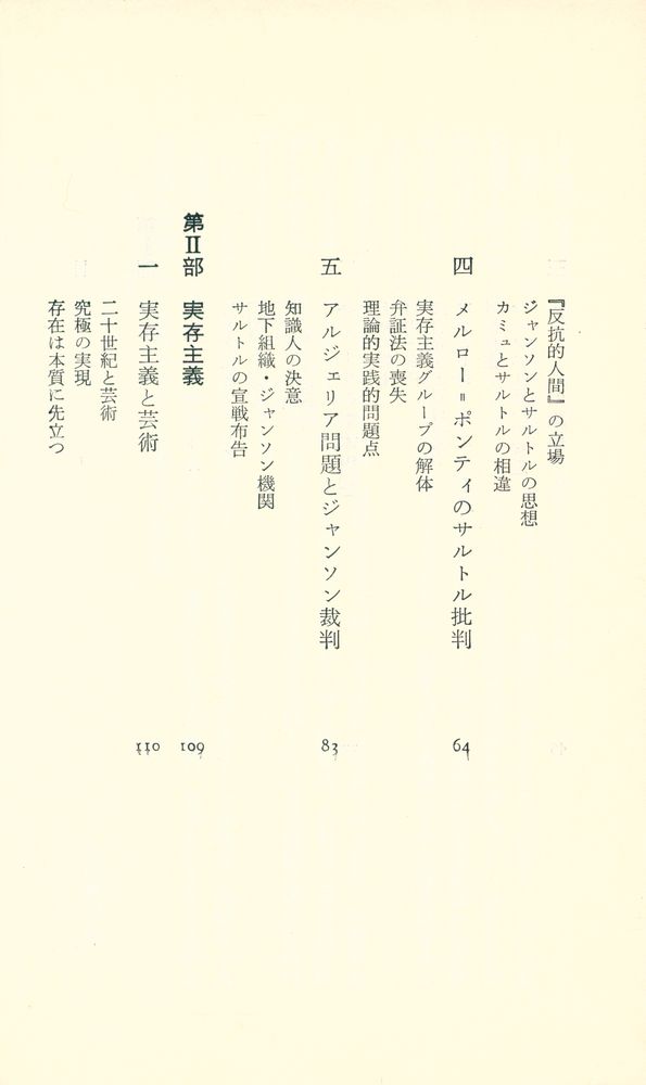 『サルトル : 実存主義の根本思想』 3
