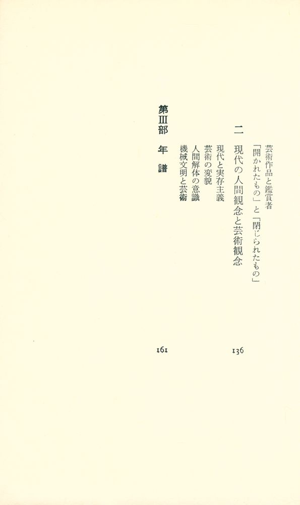 『サルトル : 実存主義の根本思想』 4