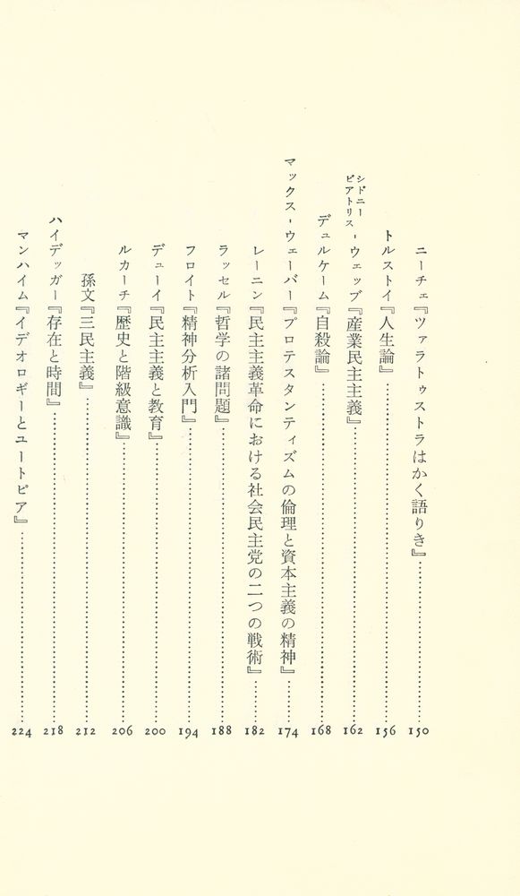 『世界の名著 : マキアヴェリからサルトルまで』 4