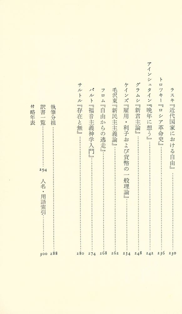 『世界の名著 : マキアヴェリからサルトルまで』 5