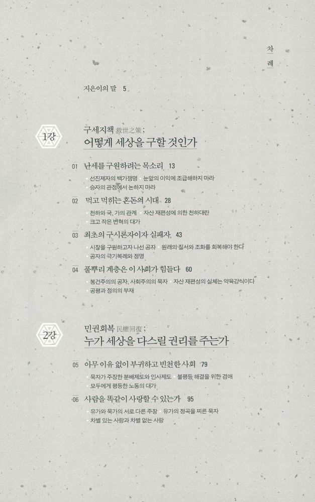 『이중톈, 정치를 말하다』 2