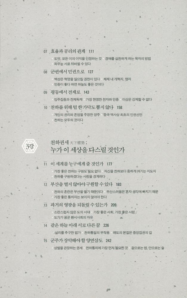 『이중톈, 정치를 말하다』 3