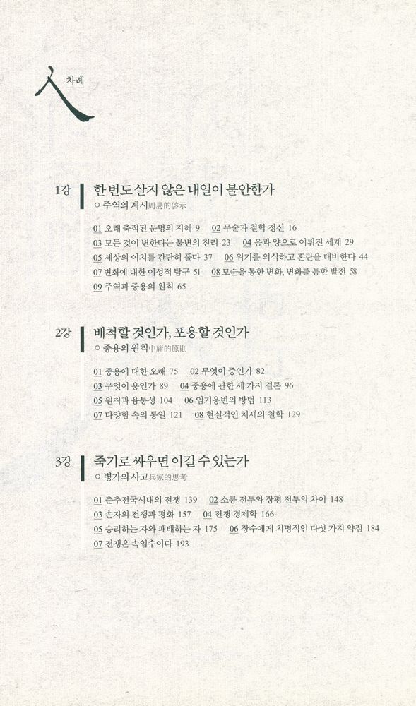 『이중톈, 사람을 말하다』 2