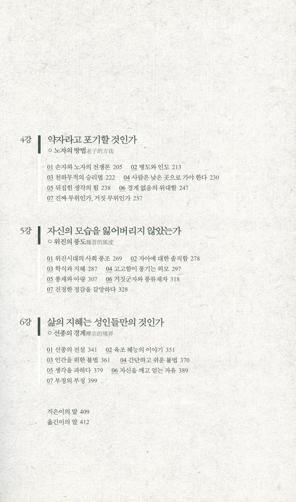 『이중톈, 사람을 말하다』 3