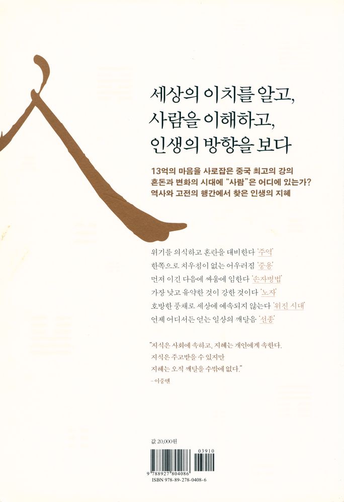 『이중톈, 사람을 말하다』 4