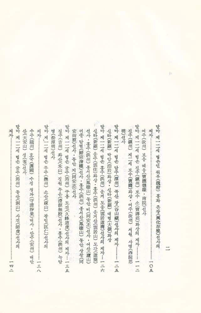 『禪門拈頌集 5(선문염송집 5)』 3