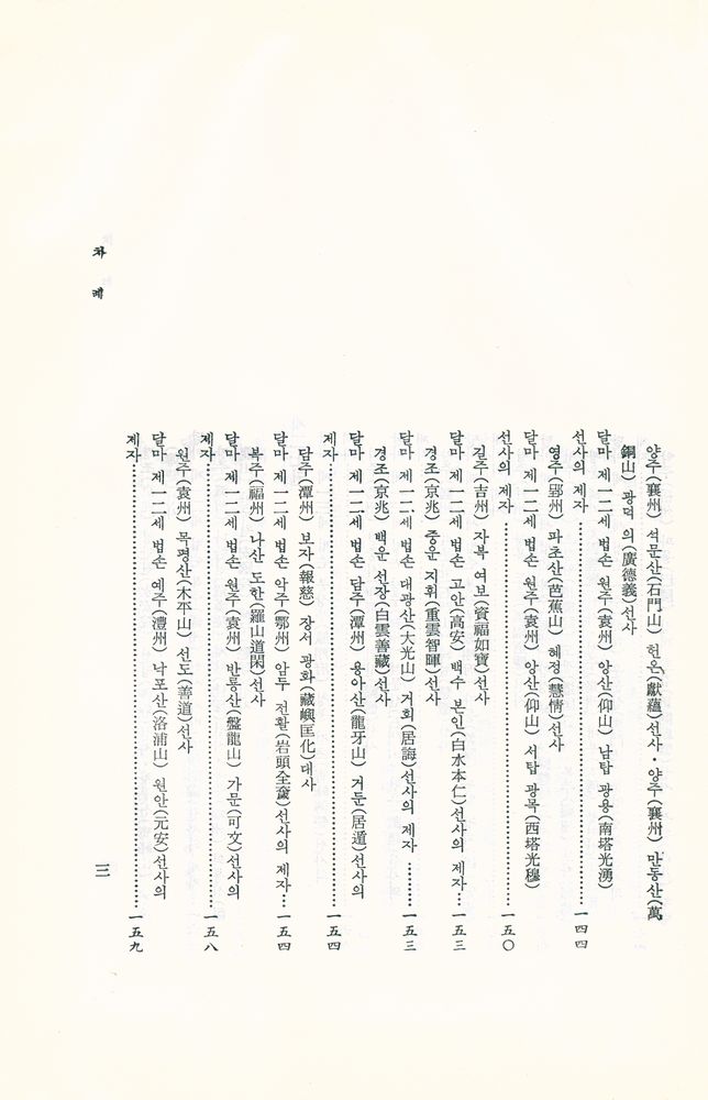 『禪門拈頌集 5(선문염송집 5)』 4