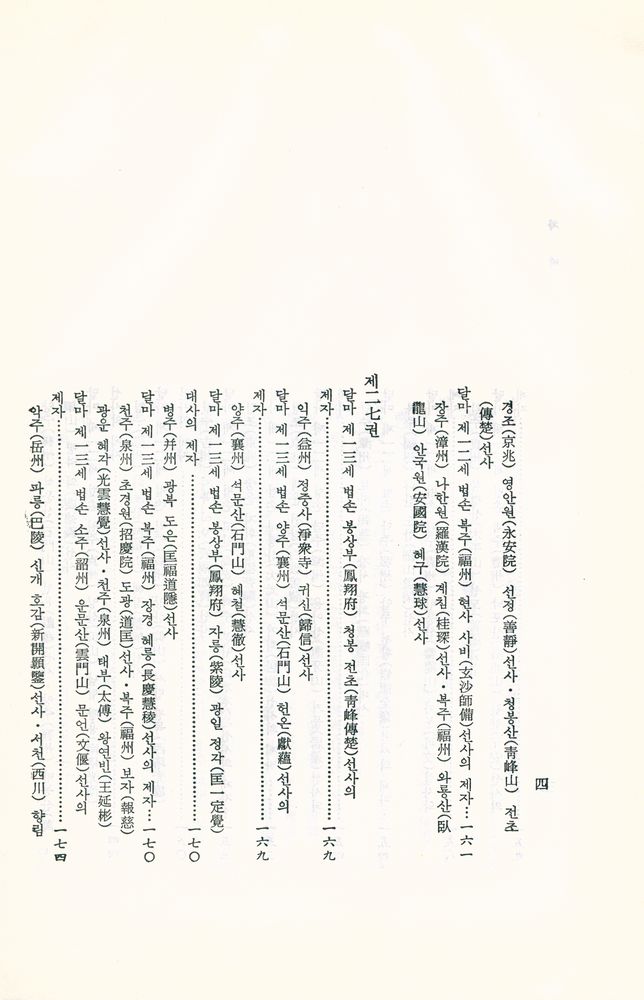 『禪門拈頌集 5(선문염송집 5)』 5