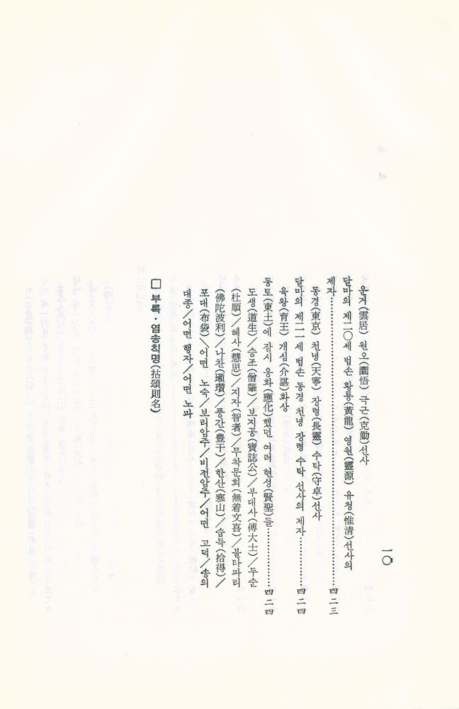 『禪門拈頌集 5(선문염송집 5)』