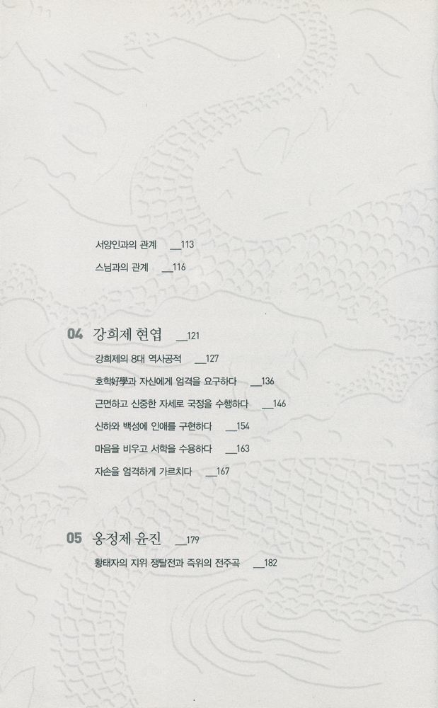 『대청제국 12군주열전 上(상)』 3