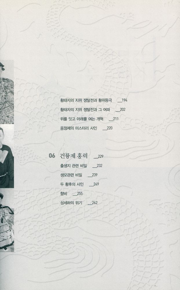 『대청제국 12군주열전 上(상)』 4