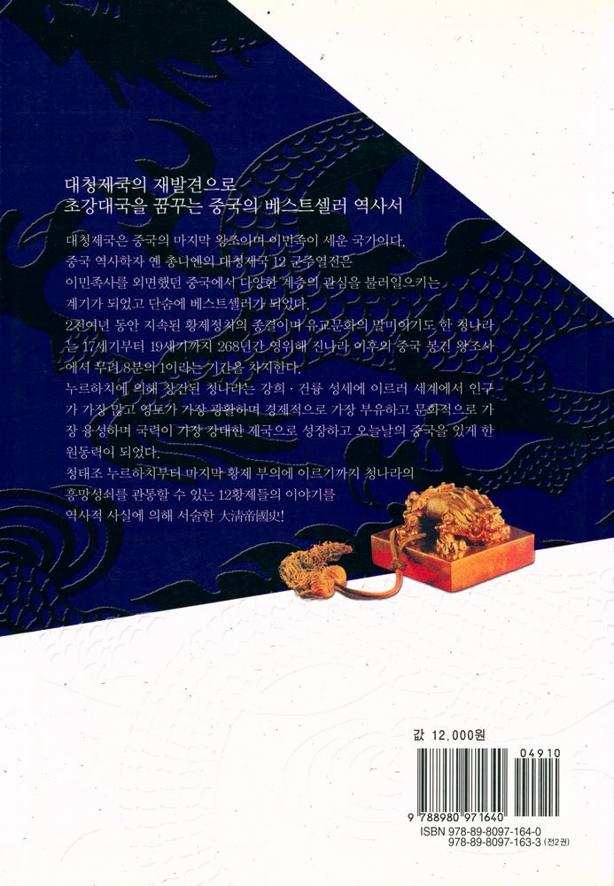 『대청제국 12군주열전 上(상)』 5