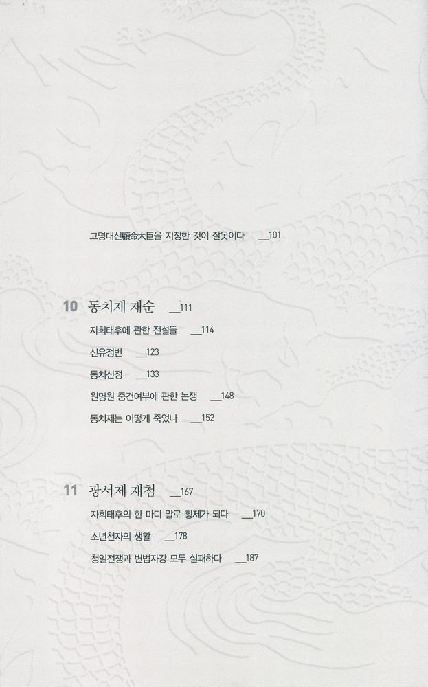 『대청제국 12군주열전 下(하)』 3