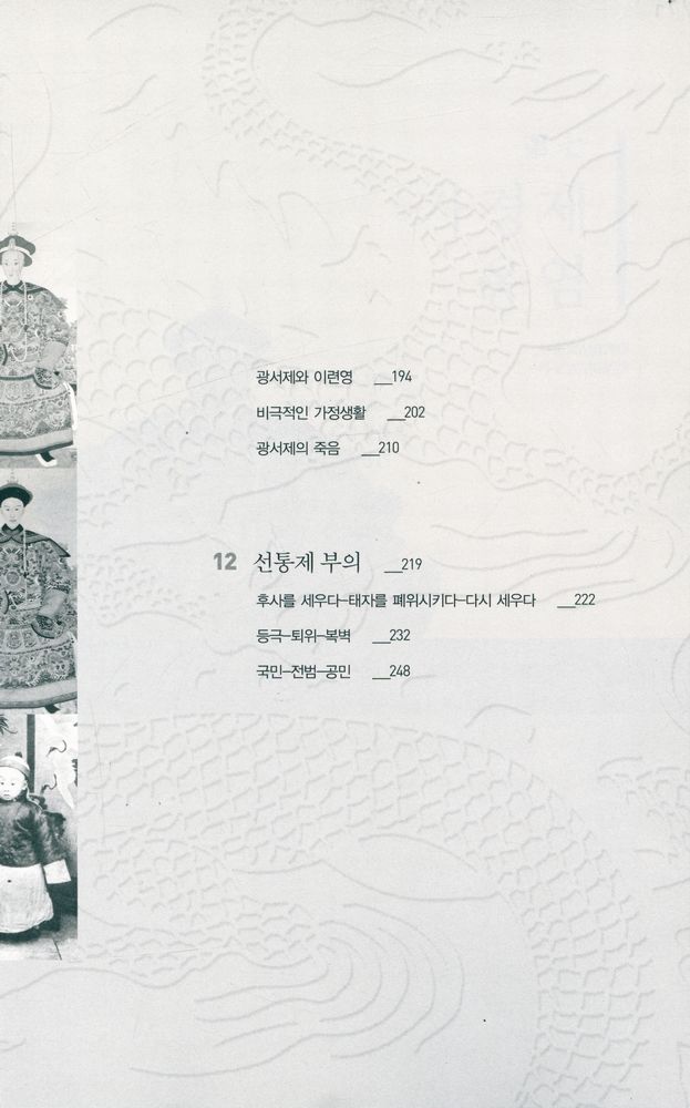 『대청제국 12군주열전 下(하)』 4