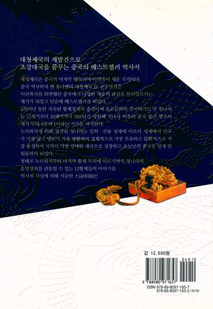 『대청제국 12군주열전 下(하)』 5