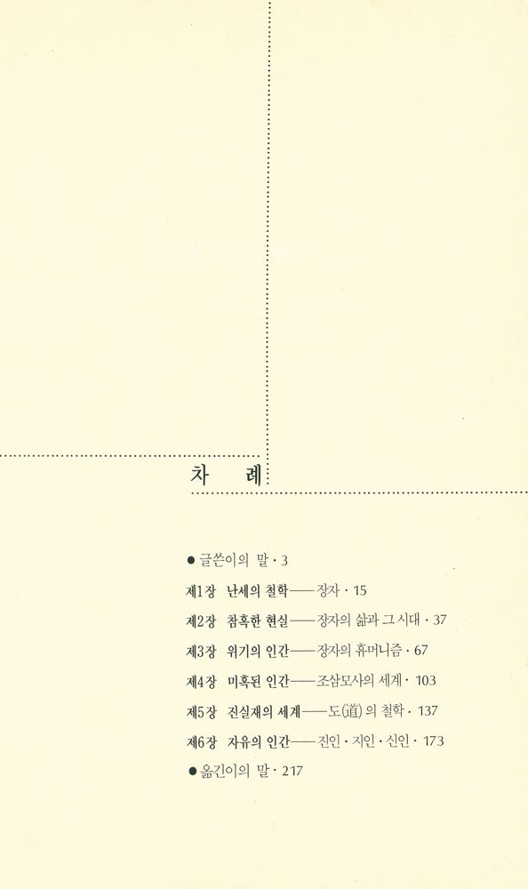 『난세의 철학 : 장자』 2