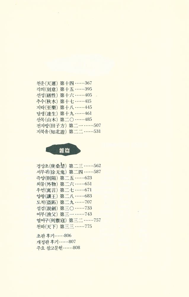 『莊子(장자)』 3