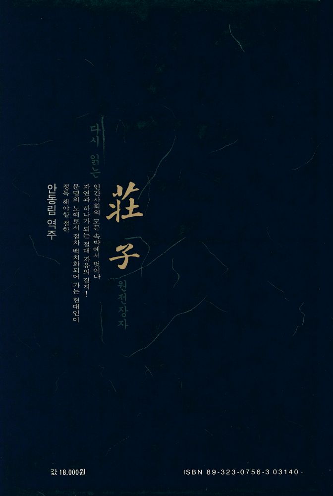 『莊子(장자)』 4