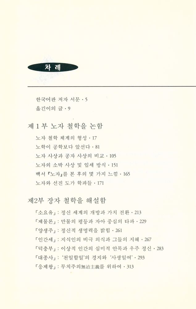 『老莊新論(노장신론)』 2