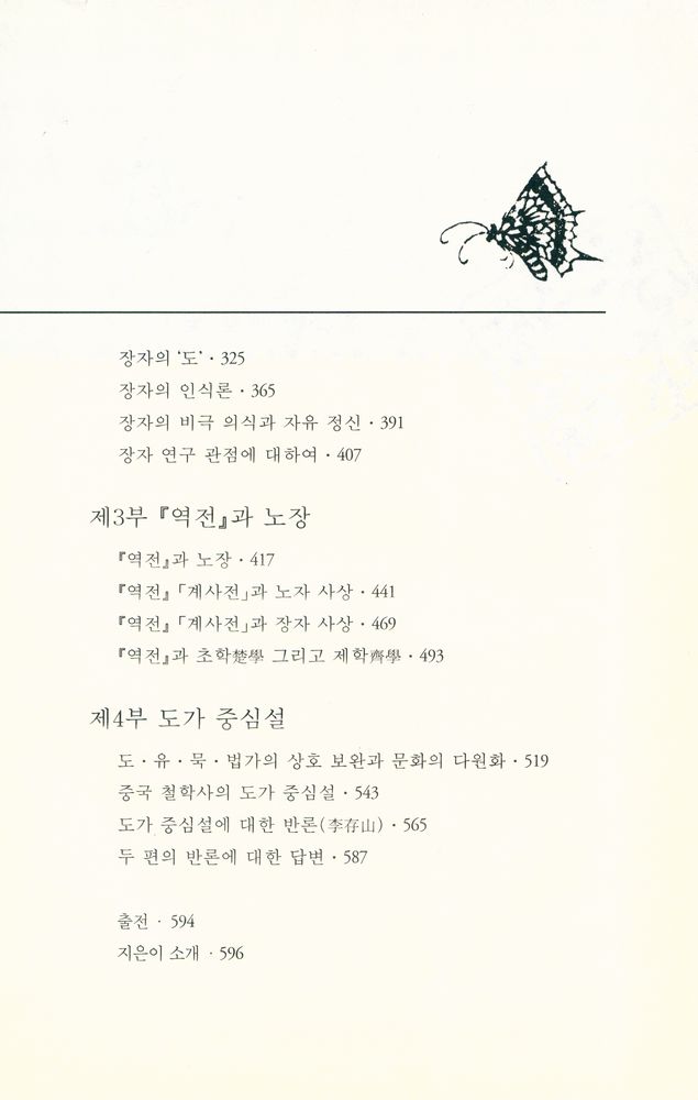『老莊新論(노장신론)』 3