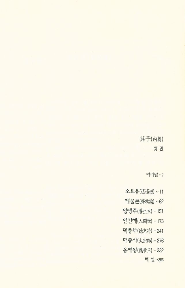 『Hong Shin Dream Books 57 - 장자(내편)』 2