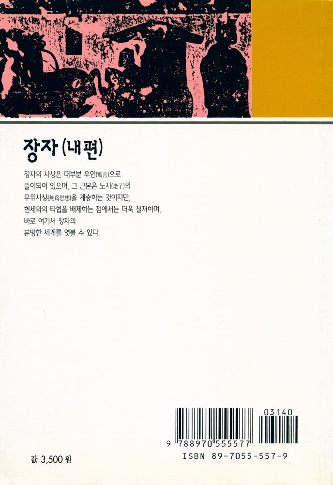 『Hong Shin Dream Books 57 - 장자(내편)』 3