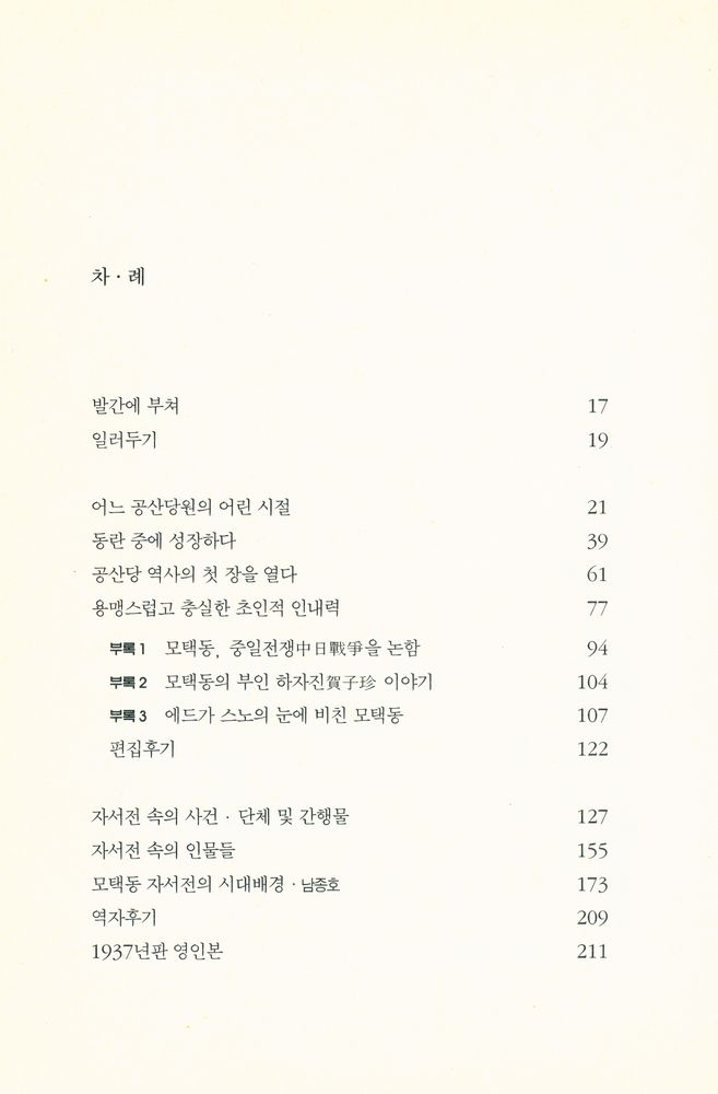 『모택동 자서전』 2