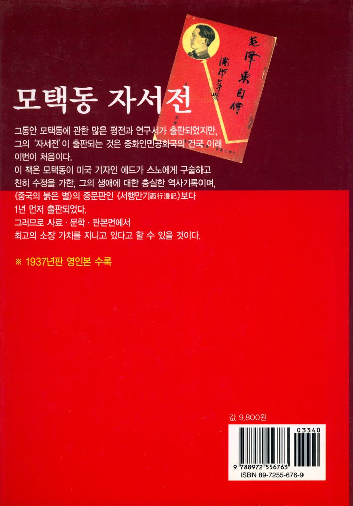 『모택동 자서전』 3