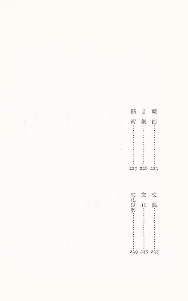 『蔣介石嘉言集 下(장개석가언집 하)』 4