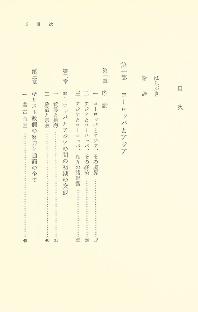 『西欧世界と日本 上』 2