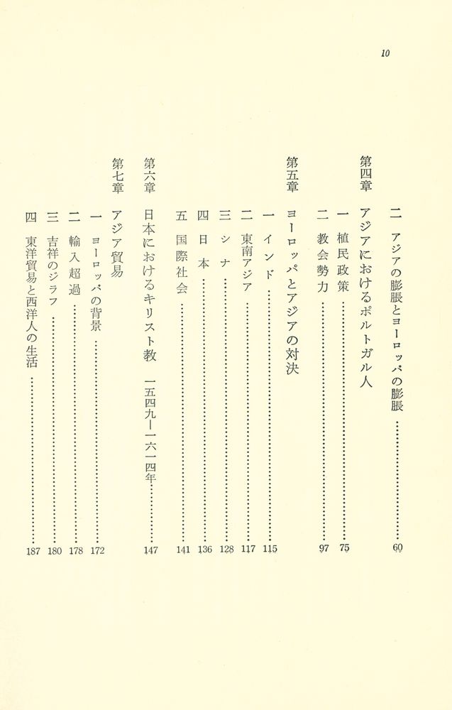 『西欧世界と日本 上』 3