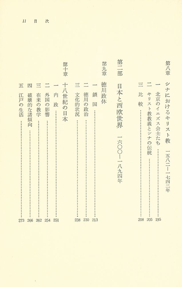 『西欧世界と日本 上』 4