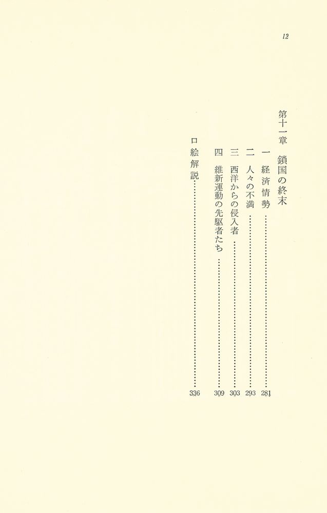 『西欧世界と日本 上』 5