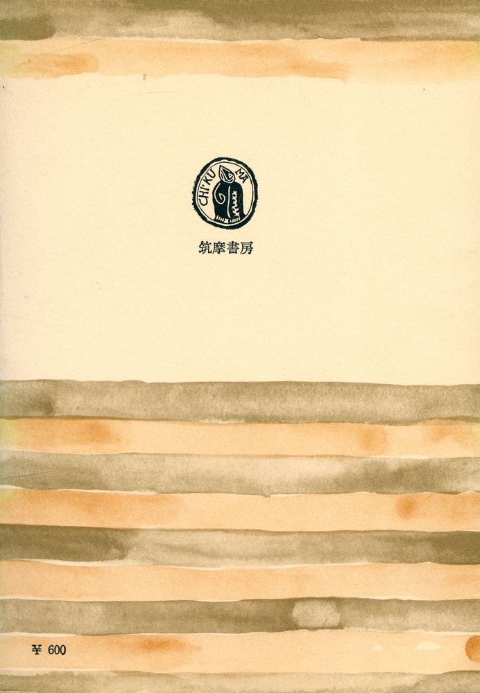 『西欧世界と日本 上』 6