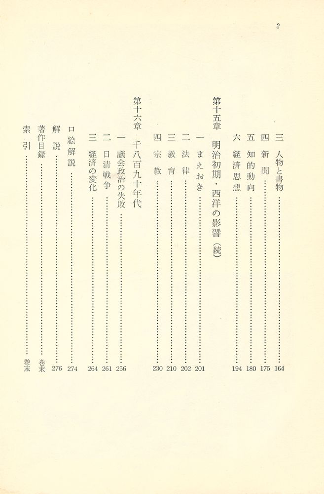 『西欧世界と日本 下』 3