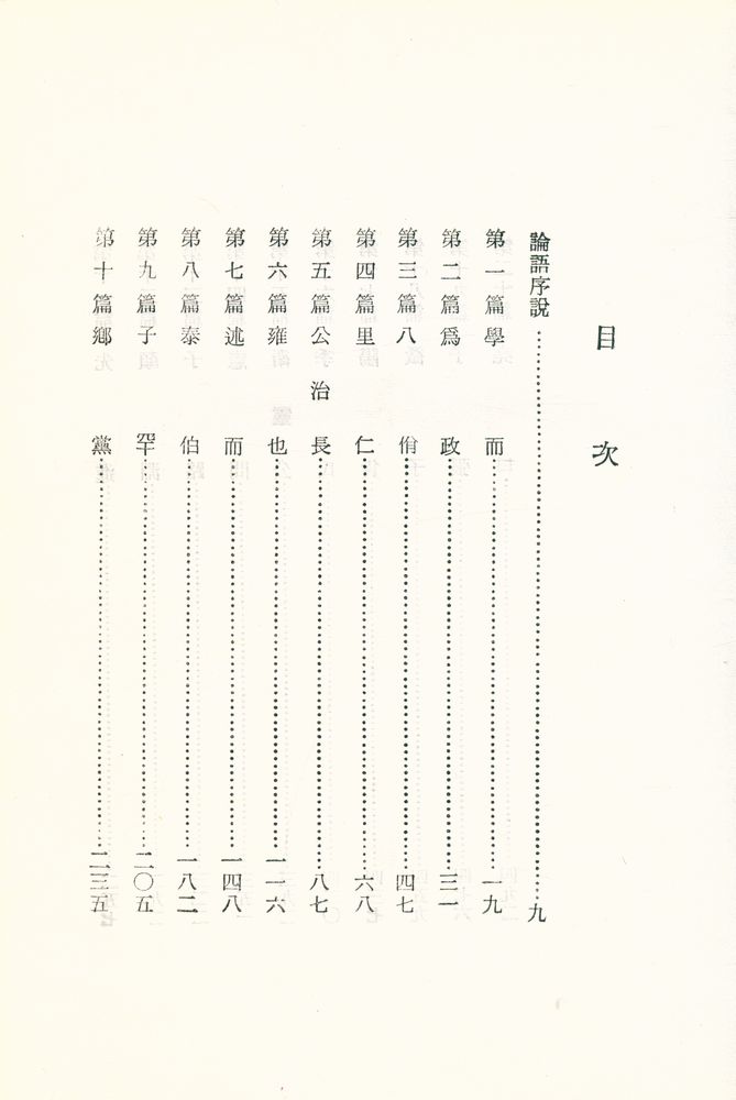 『弘新新書 - 論語(홍신신서 - 논어)』 2