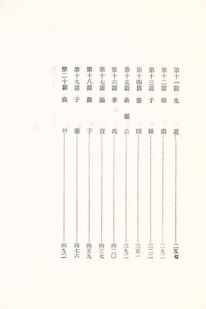 『弘新新書 - 論語(홍신신서 - 논어)』 3